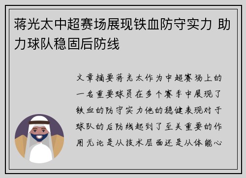 蒋光太中超赛场展现铁血防守实力 助力球队稳固后防线
