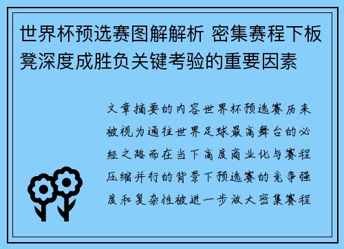 世界杯预选赛图解解析 密集赛程下板凳深度成胜负关键考验的重要因素