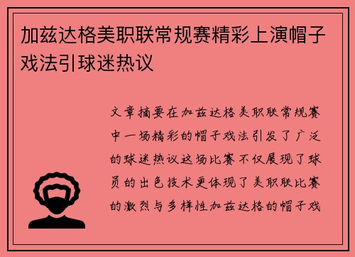 加兹达格美职联常规赛精彩上演帽子戏法引球迷热议