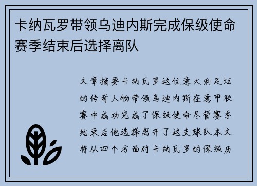 卡纳瓦罗带领乌迪内斯完成保级使命赛季结束后选择离队