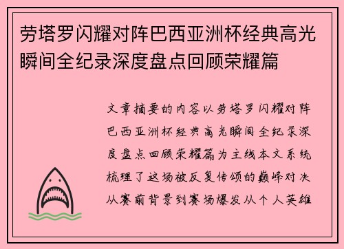 劳塔罗闪耀对阵巴西亚洲杯经典高光瞬间全纪录深度盘点回顾荣耀篇