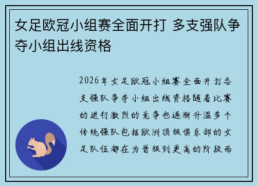 女足欧冠小组赛全面开打 多支强队争夺小组出线资格 女足欧冠小组赛全面开打 多支强队争夺小组出线资格