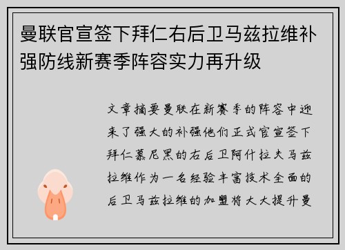 曼联官宣签下拜仁右后卫马兹拉维补强防线新赛季阵容实力再升级 曼联官宣签下拜仁右后卫马兹拉维补强防线新赛季阵容实力再升级