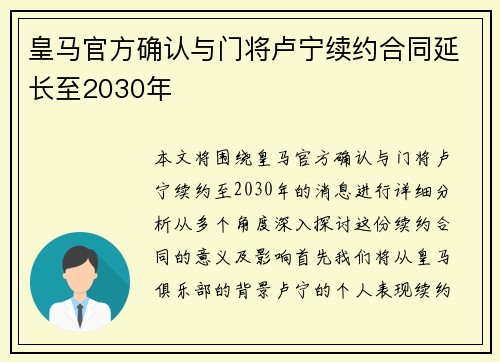 皇马官方确认与门将卢宁续约合同延长至2030年 皇马官方确认与门将卢宁续约合同延长至2030年