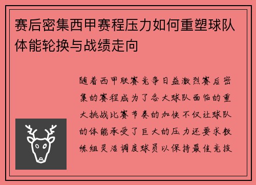 赛后密集西甲赛程压力如何重塑球队体能轮换与战绩走向