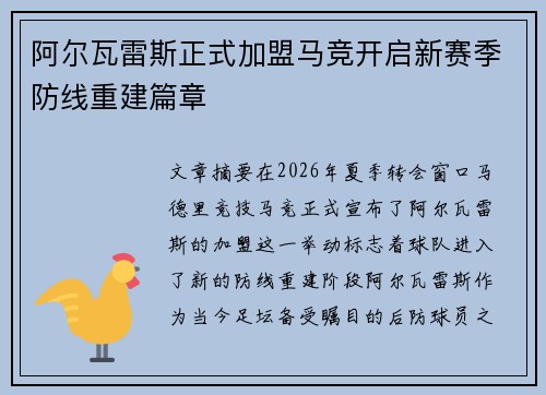 阿尔瓦雷斯正式加盟马竞开启新赛季防线重建篇章